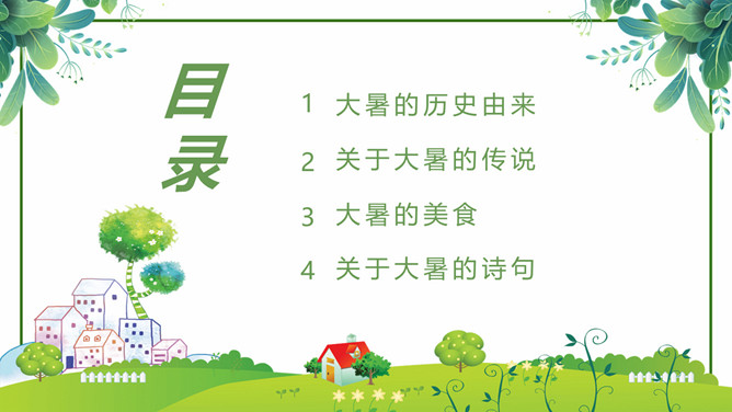 西瓜大暑节气介绍PPT模板