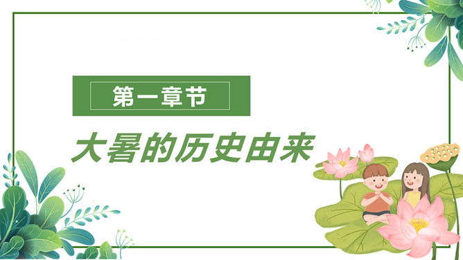 西瓜大暑节气介绍PPT模板