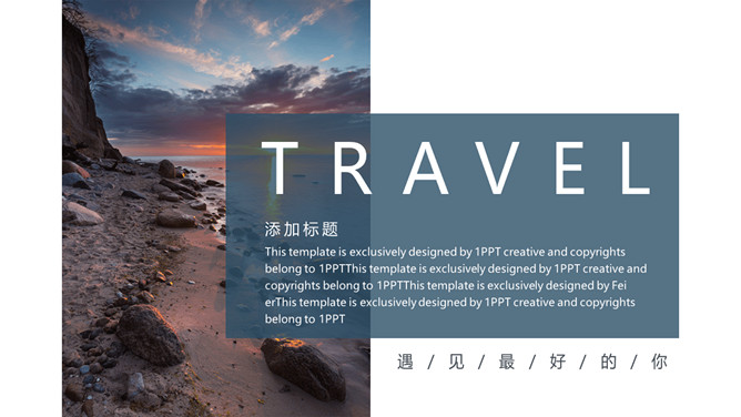 毕业旅行照片相册PPT模板