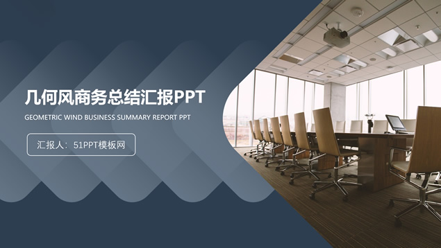 圆角矩形几何风简洁扁平商务总结汇报通用PPT模板