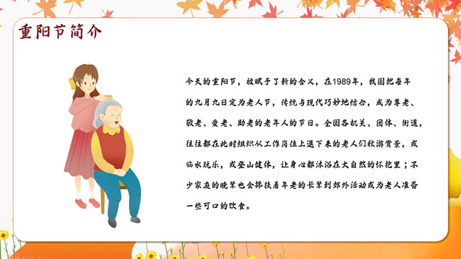 九九重阳节浓浓敬老情PPT模板