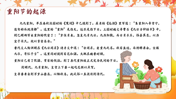 九九重阳节浓浓敬老情PPT模板