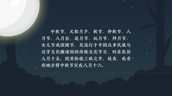 团员中秋赏月PPT模板