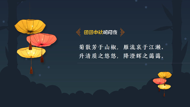 团员中秋赏月PPT模板