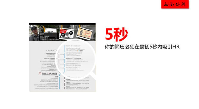 如何制作出色的简历PPT