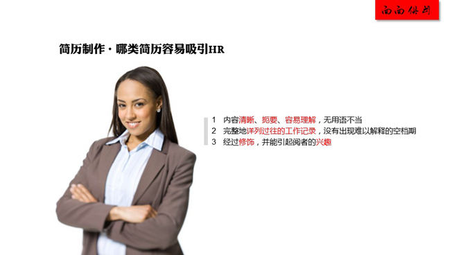 如何制作出色的简历PPT