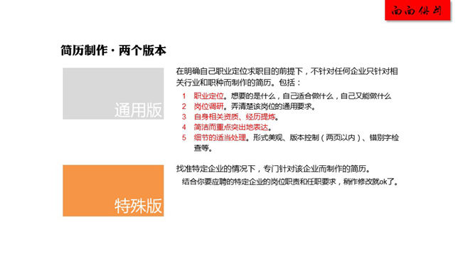 如何制作出色的简历PPT