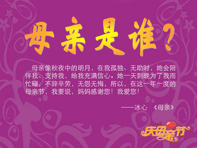 母亲节快乐主题幻灯片