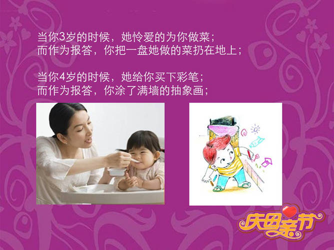 母亲节快乐主题幻灯片