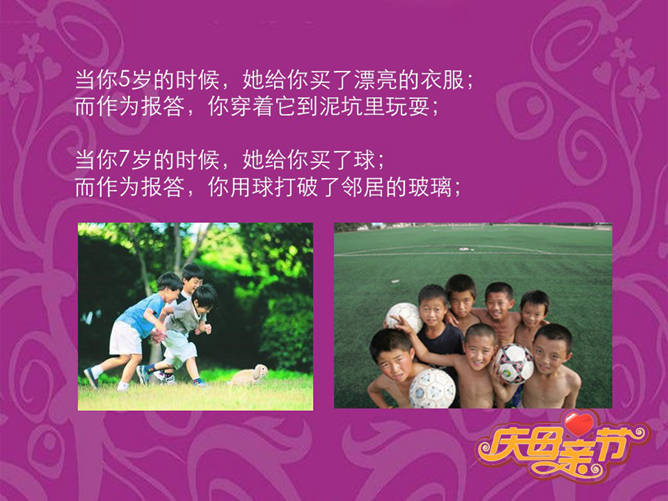 母亲节快乐主题幻灯片