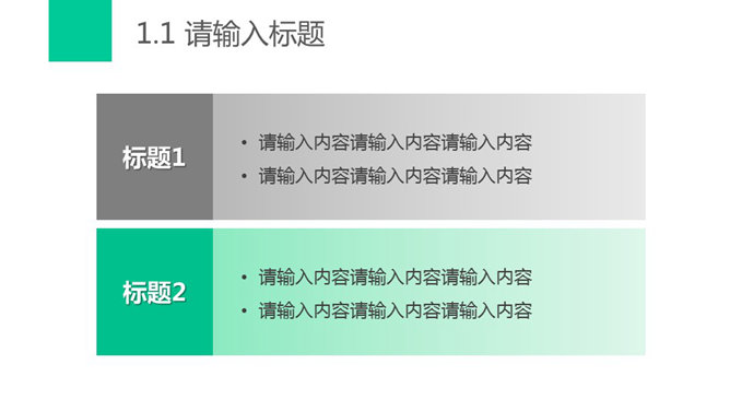 实用极简风格幻灯片模板