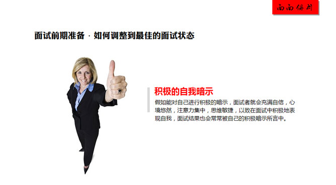 面试技巧学习培训PPT课件