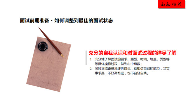 面试技巧学习培训PPT课件