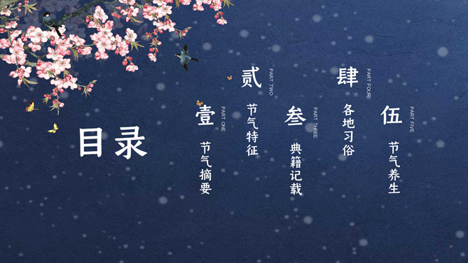 下雪梅花小寒节气PPT模板