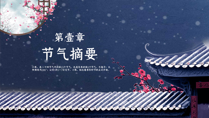 下雪梅花小寒节气PPT模板