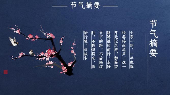 下雪梅花小寒节气PPT模板