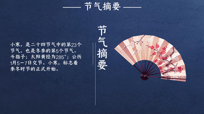 下雪梅花小寒节气PPT模板