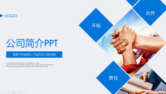矩形裁图拼接创意商务蓝扁平化公司介绍PPT模板