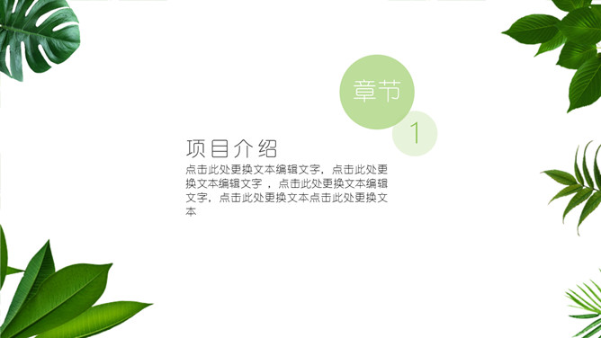 清新绿叶植物主题PPT模板