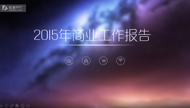 ios小清新风格2015年商业工作报告PPT模板