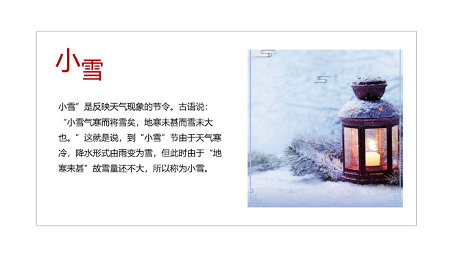 冰雪树枝小雪节气PPT模板