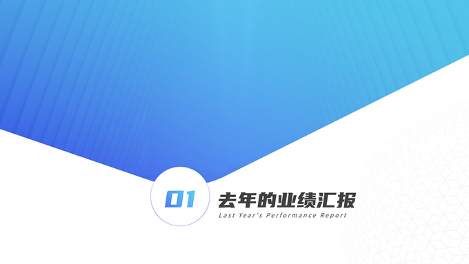 公司个人工作总结报告PPT模板