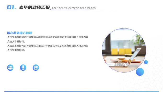 公司个人工作总结报告PPT模板
