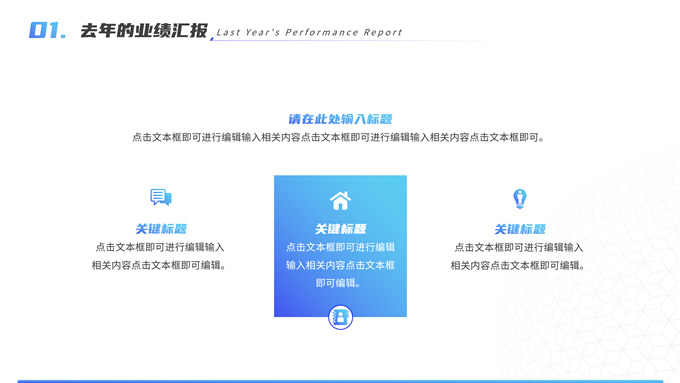 公司个人工作总结报告PPT模板
