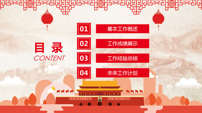 普天同庆国庆节动态PPT模板