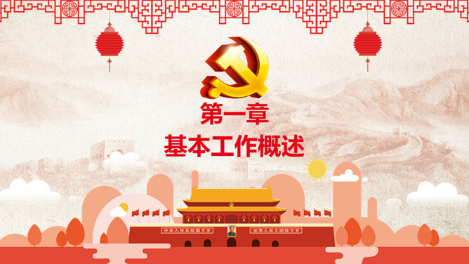 普天同庆国庆节动态PPT模板