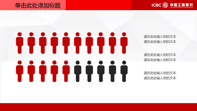 中国工商银行专用PPT模板