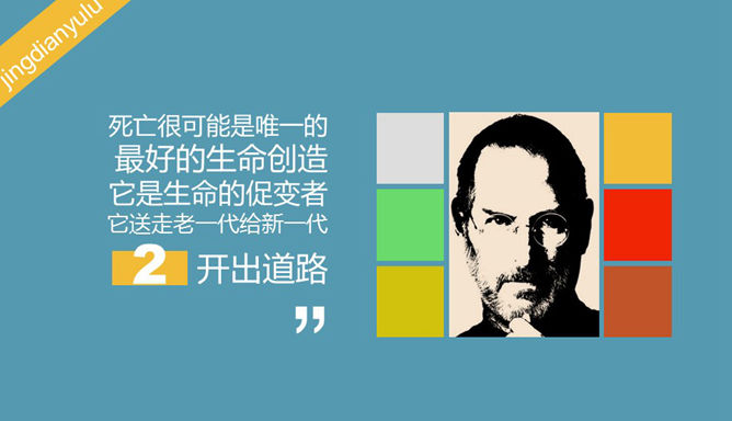 乔布斯经典语录精选PPT