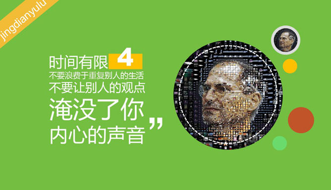 乔布斯经典语录精选PPT