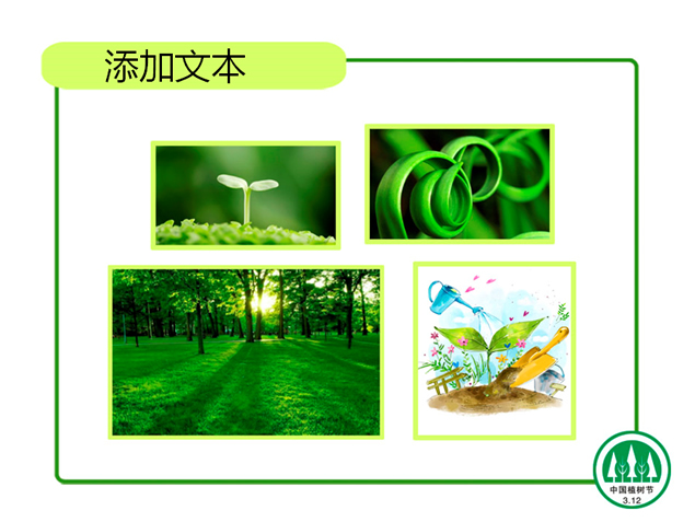 爱蓝天爱家园3.12植树节PPT模板