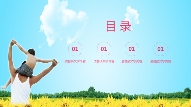 父亲节快乐主题PPT模板