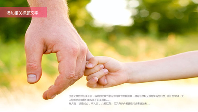 父亲节快乐主题PPT模板