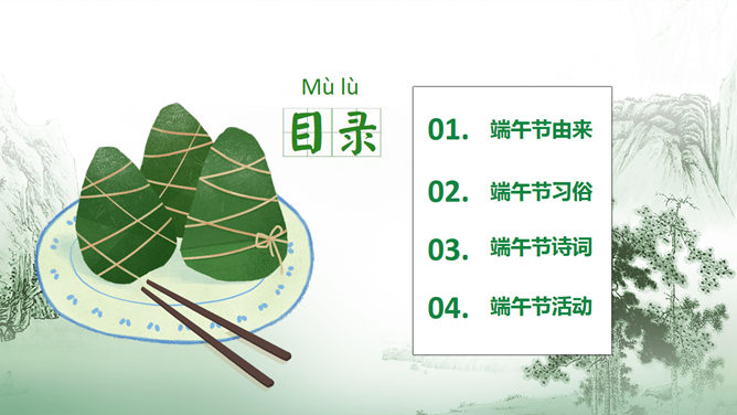 龙舟粽子庆端午PPT模板