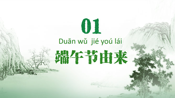 龙舟粽子庆端午PPT模板