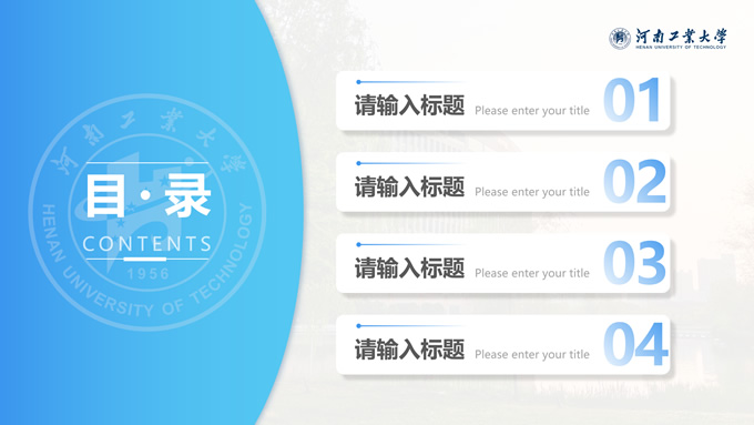 河南工业大学论文答辩汇报通用PPT模板