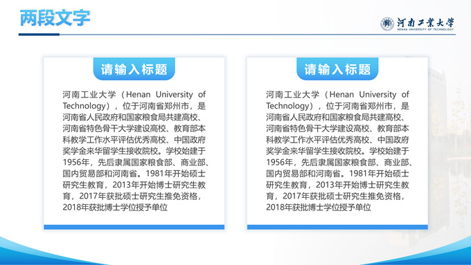 河南工业大学论文答辩汇报通用PPT模板