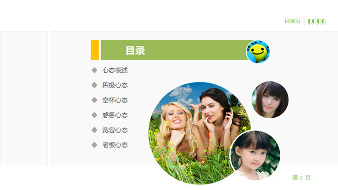 员工心态培训PPT课件