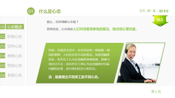 员工心态培训PPT课件