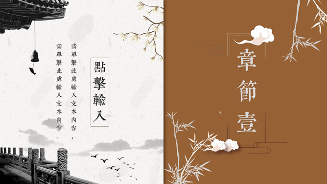 中国风古典建筑PPT模板