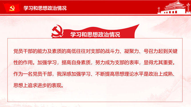 述职述廉述责报告PPT模板