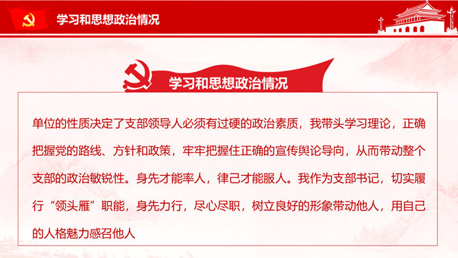述职述廉述责报告PPT模板