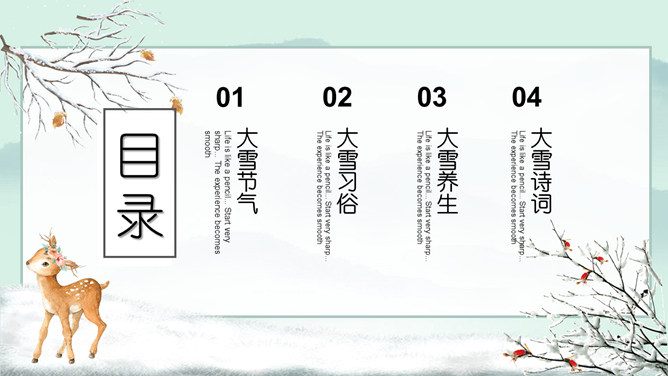 小鹿大雪节气介绍PPT模板
