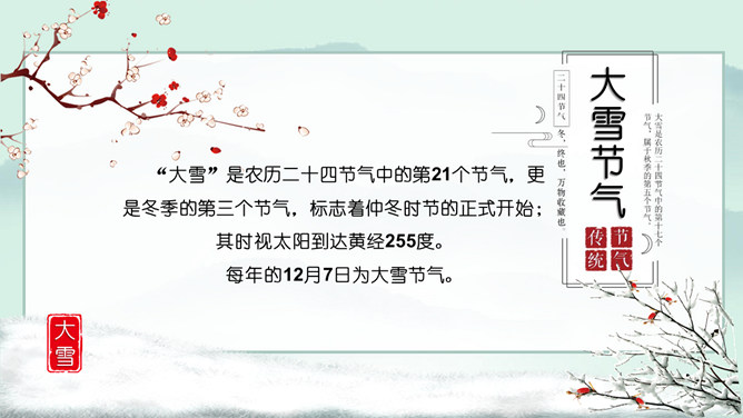 小鹿大雪节气介绍PPT模板
