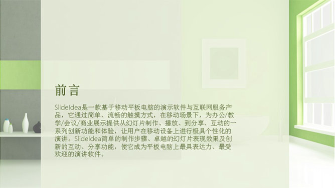 家居室内装修PPT模板