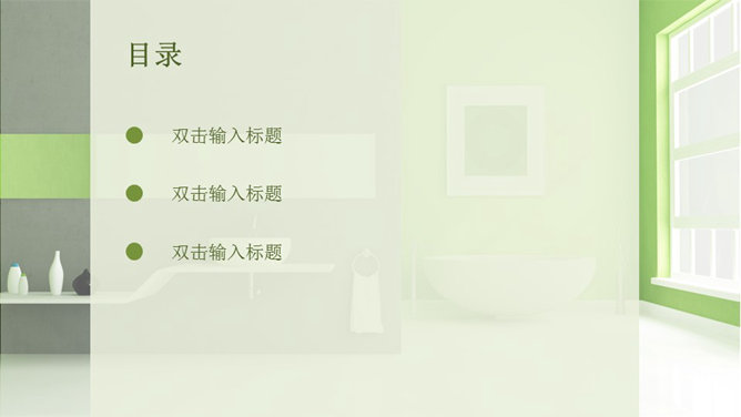 家居室内装修PPT模板