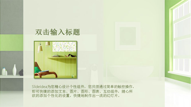 家居室内装修PPT模板